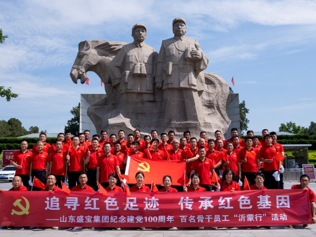 2021.07.01山东盛宝集团纪念建党100周年 百名骨干员工“沂蒙行”活动.jpg