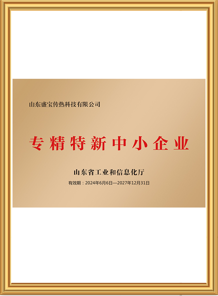 专精特新中小企业