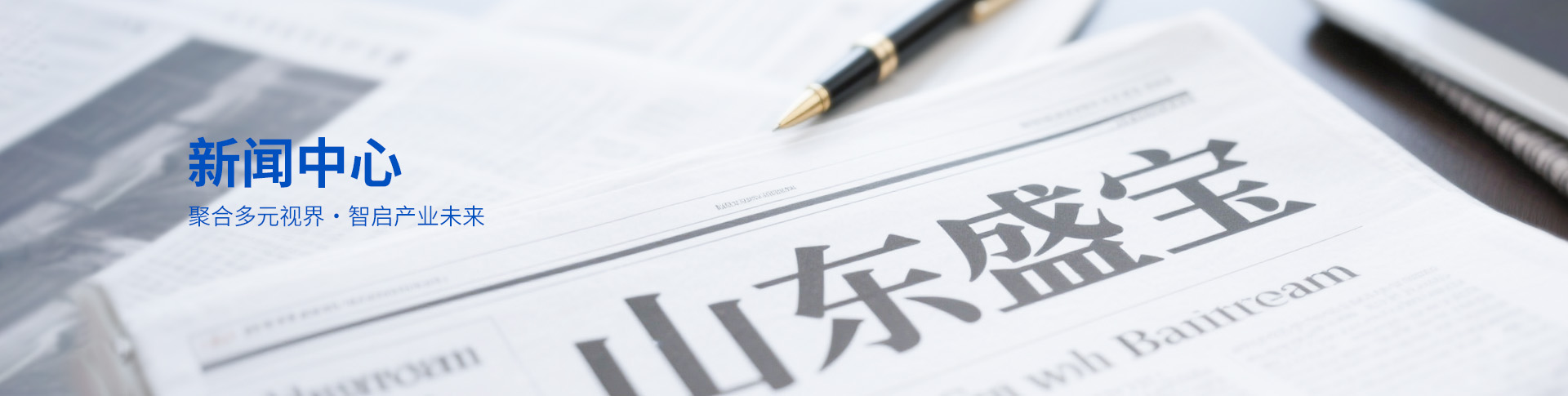新闻资讯